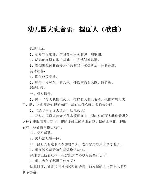 幼儿园大班音乐：捏面人(歌曲)