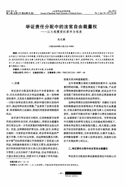 举证责任分配中的法官自由裁量权——以大规模侵权案件为视角