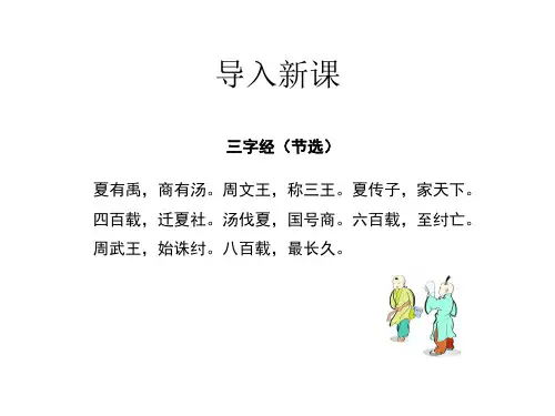 第4课 夏商周的更替