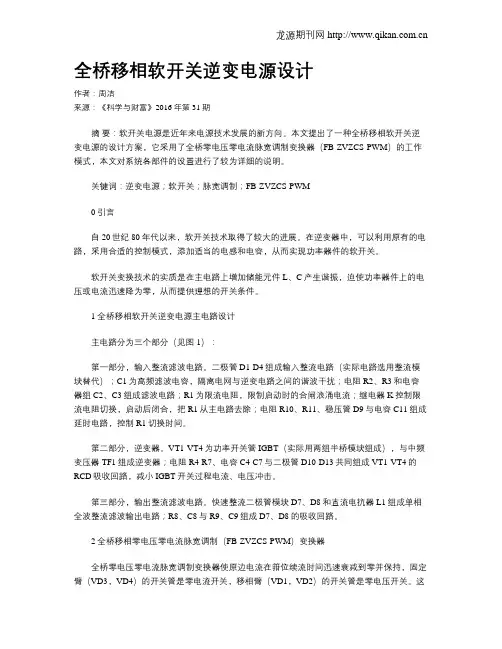全桥移相软开关逆变电源设计