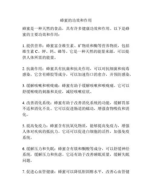 蜂蜜的功效和作用