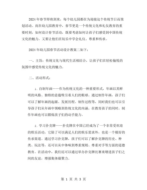 2024幼儿园春节活动设计教案二