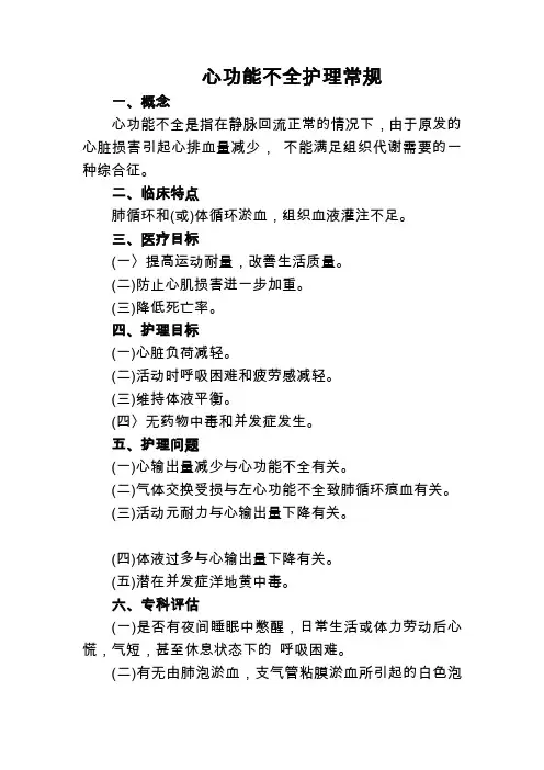 心功能不全护理常规
