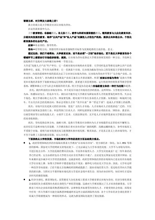 大学教育应以市场为导向四辩稿