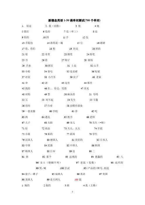 新概念英语1-50单词(1)