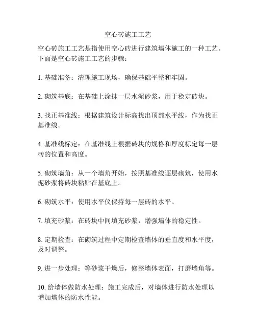 空心砖施工工艺
