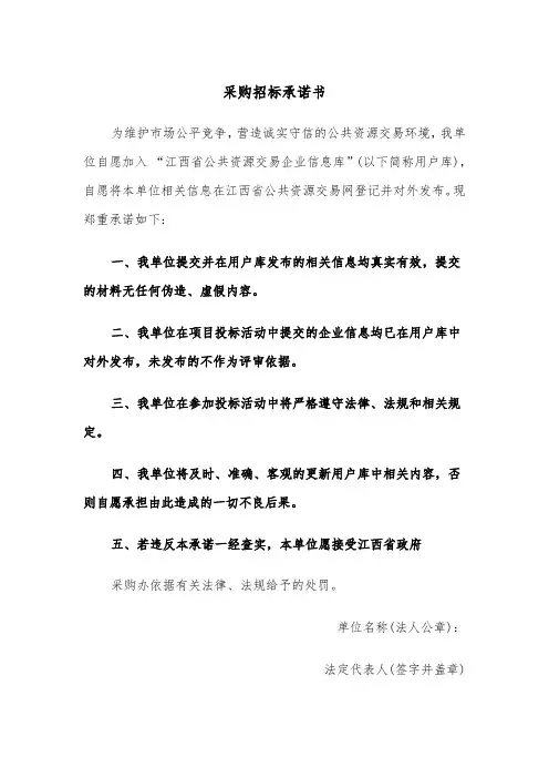 采购招标承诺书（2篇）