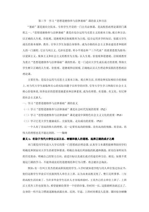 学习“思想道德修养与法律基础”课的意义和方法