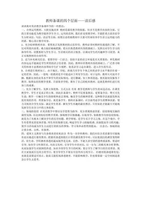 教师备课的四个层面读后感