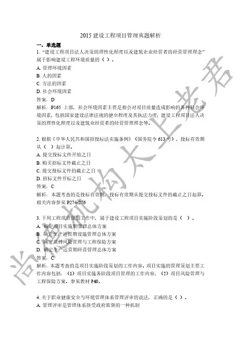 2015年项目管理真题及解析