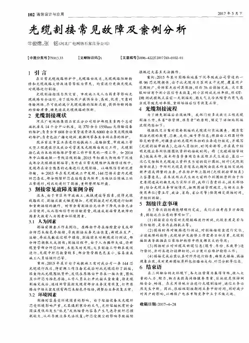光缆割接常见故障及案例分析