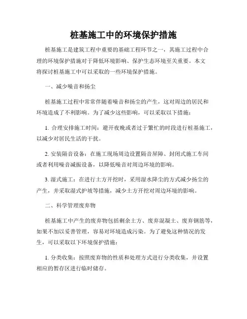 桩基施工中的环境保护措施