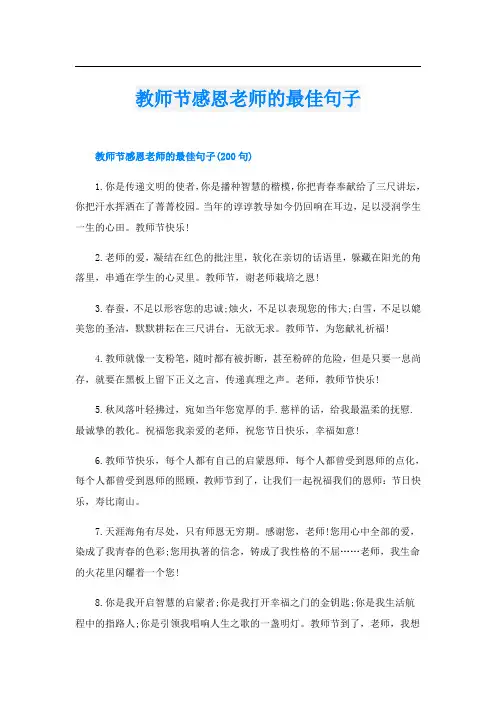 教师节感恩老师的最佳句子