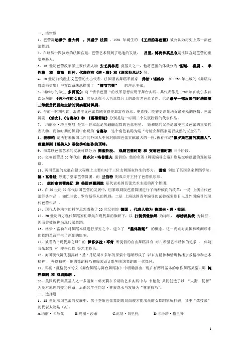 《西方舞蹈史》期末考试复习资料-芭蕾舞