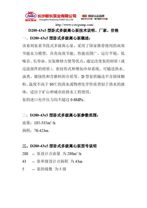 D280-43x5型卧式多级离心泵技术说明、厂家、价格