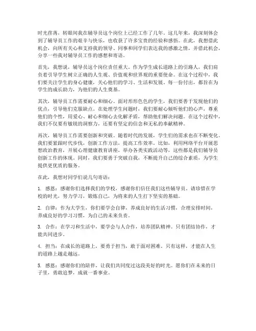 工作感想辅导员寄语