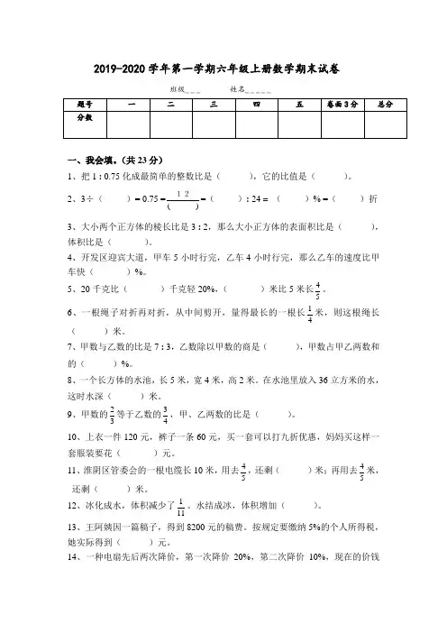 2019-2020学年第一学期六年级上册数学期末试卷(含答案)