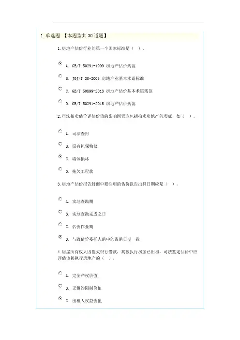 新房地产估价规范知识竞赛题7