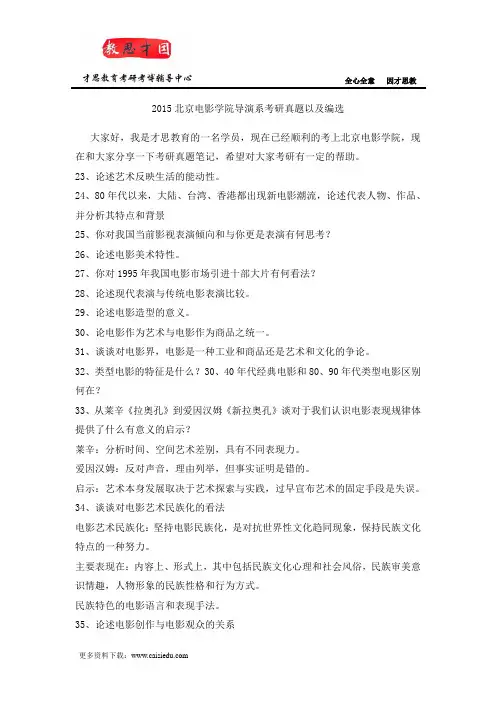 2015北京电影学院导演系考研真题以及编选