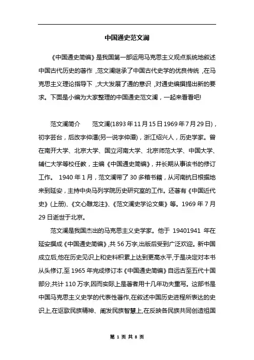 中国通史范文澜