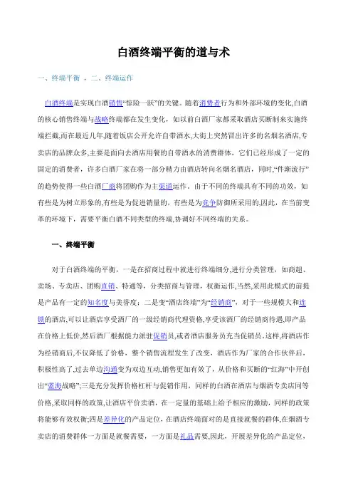 白酒终端平衡的道与术 文档