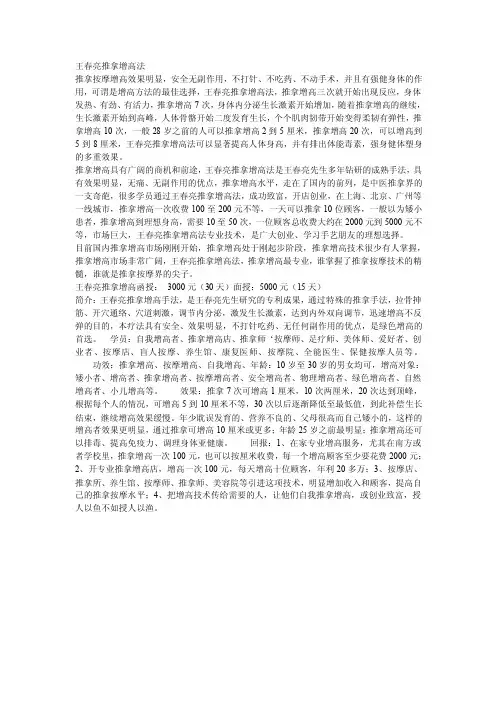 中医推拿按摩增高法