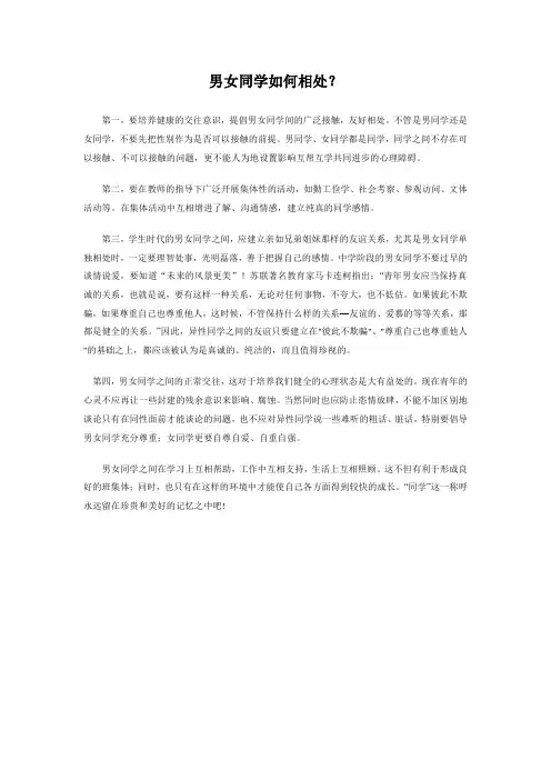 男女同学如何相处