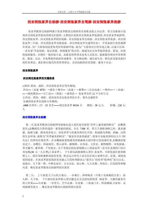 西安到张家界自助游西安到张家界自驾游西安到张家界旅游