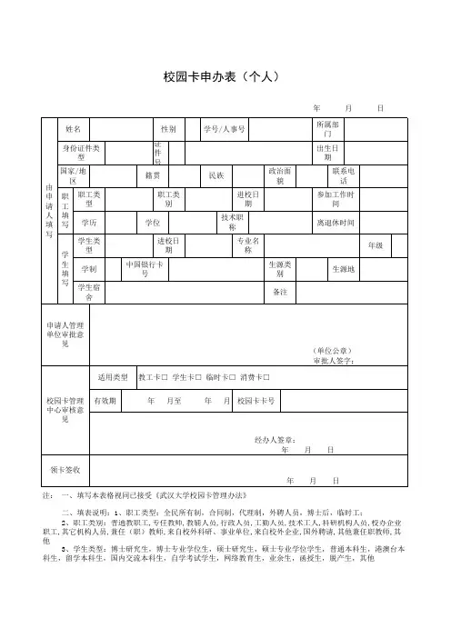 武汉大学校园卡申请表
