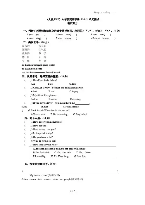 人教版PEP小学英语六年级下册Unit 2 单元测试(含答案)
