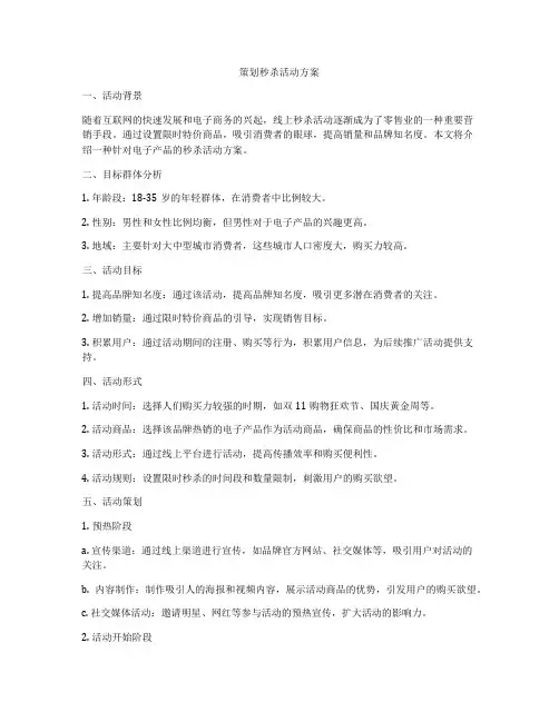 策划秒杀活动方案
