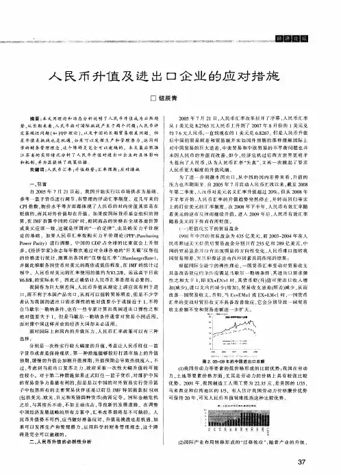 人民币升值及进出口企业的应对措施