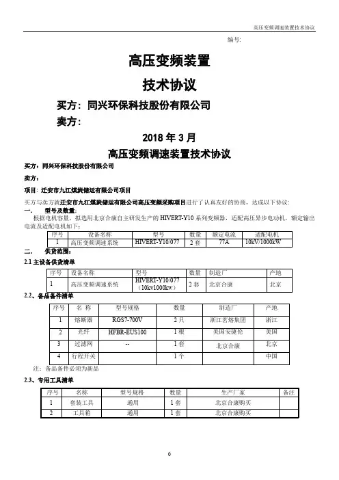 技术协议书-同兴环保