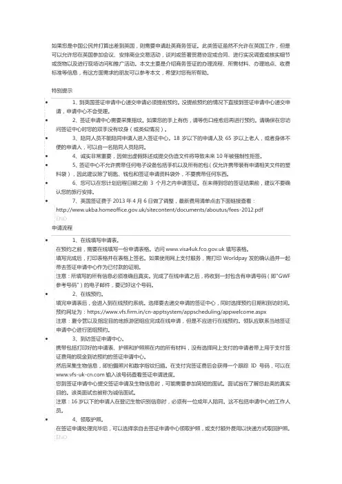 英国签证指南