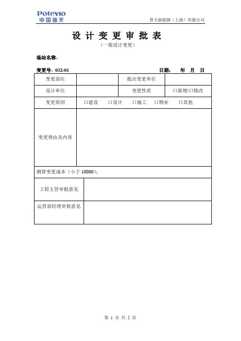 设计变更审批单