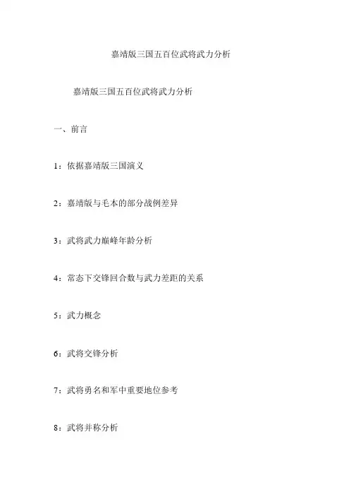 嘉靖版三国五百位武将武力分析