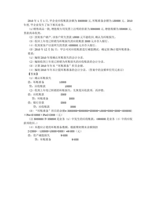 应收账款坏账准备的实例