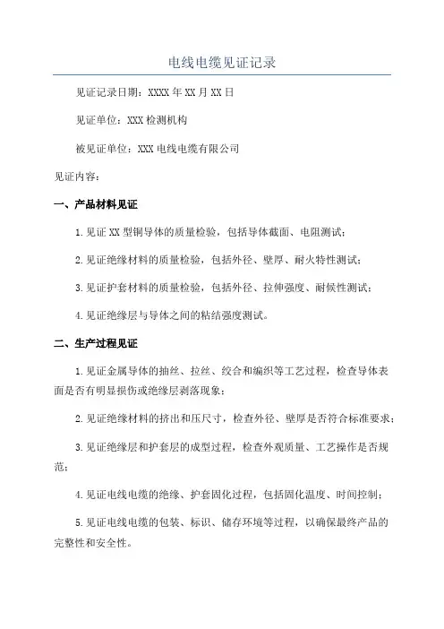 电线电缆见证记录