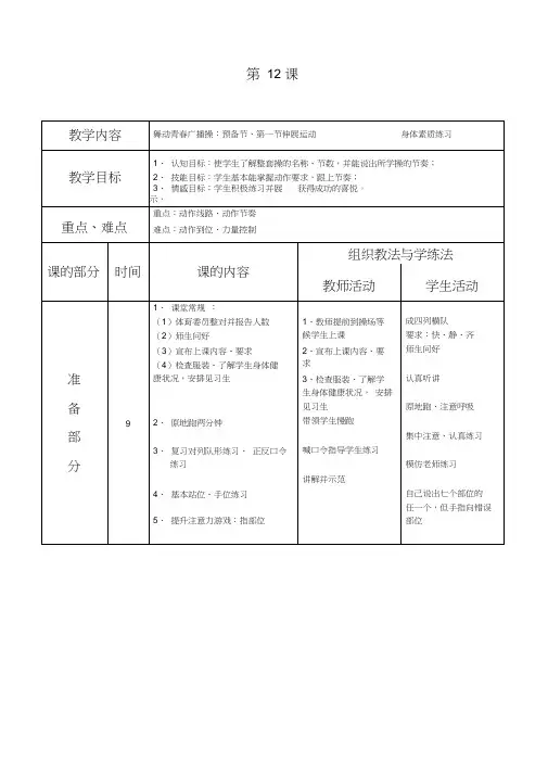 舞动青春广播操：预备节、第一节伸展运动