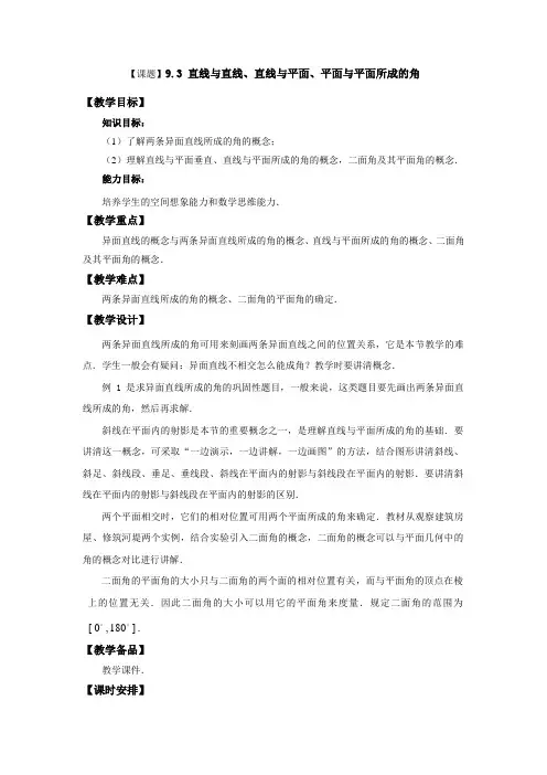职高数学第九章直线与平面、平面与平面所成的角  直线与直线、直线与平面、平面与平面垂直的判定与性质