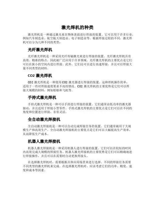 激光焊机的种类