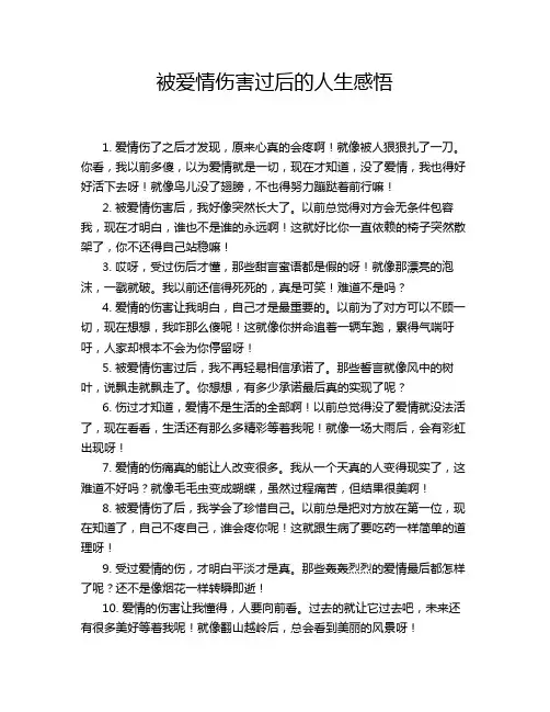 被爱情伤害过后的人生感悟