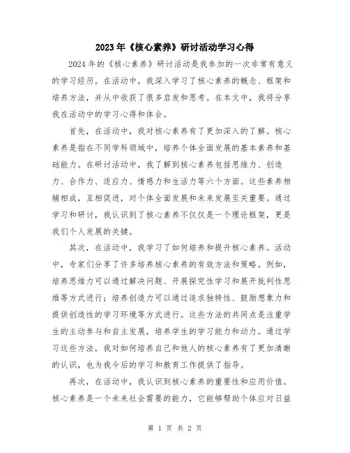 2023年《核心素养》研讨活动学习心得
