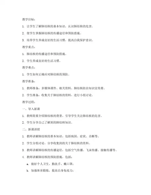 大学预防肺结核教案