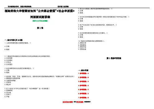 福建师范大学智慧树知到“公共事业管理”《社会学原理》网课测试题答案卷4