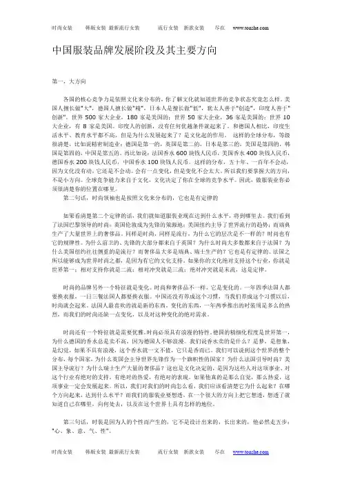 中国服装品牌发展阶段及其主要方向