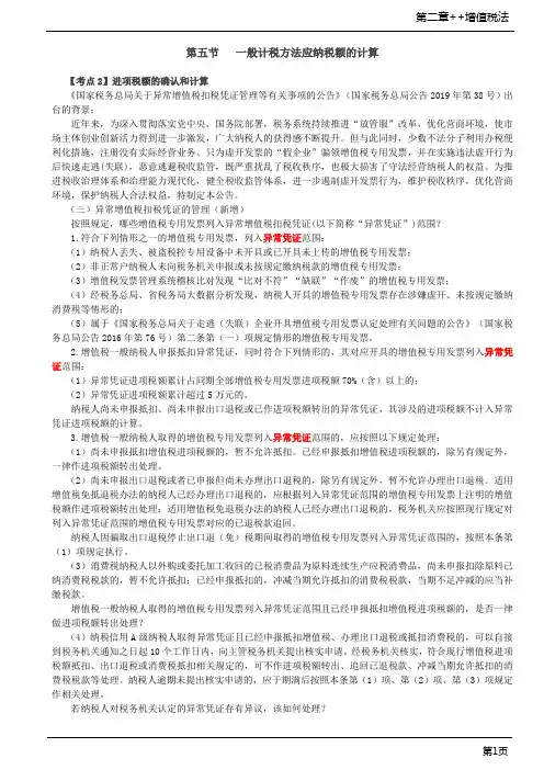 第26讲_进项税额的确认和计算