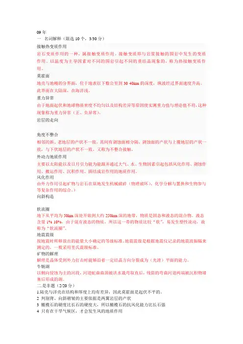 普通地质学考研试题