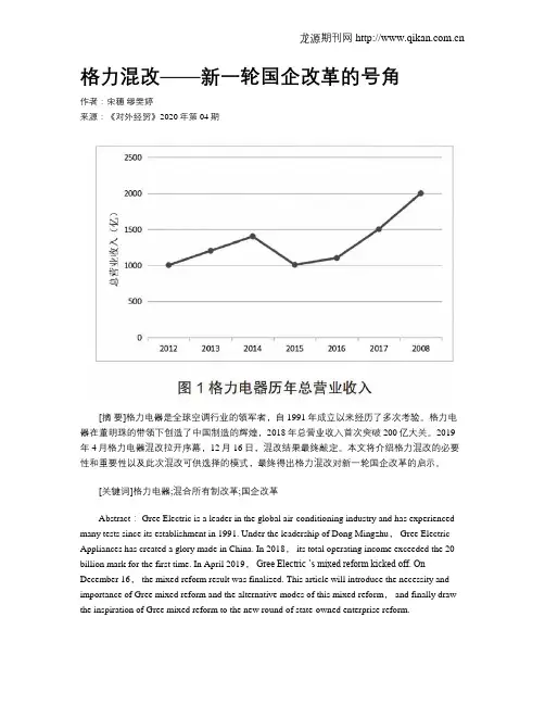 格力混改——新一轮国企改革的号角