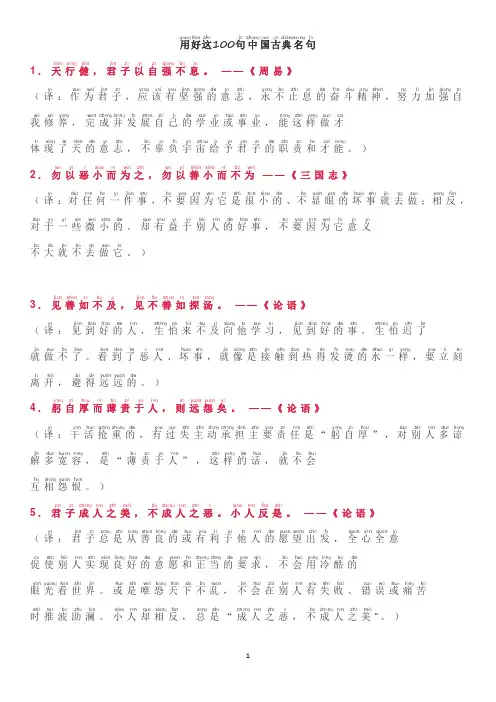 名言警句加拼音